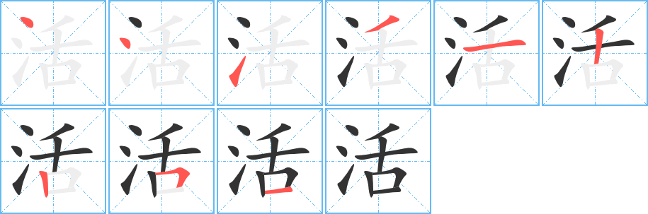 活字笔画写法