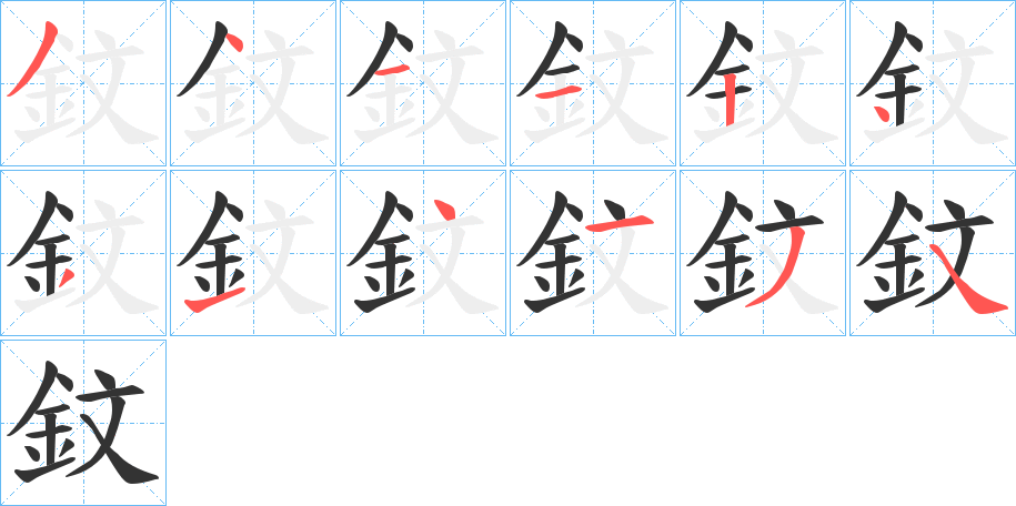 鈫字笔画写法