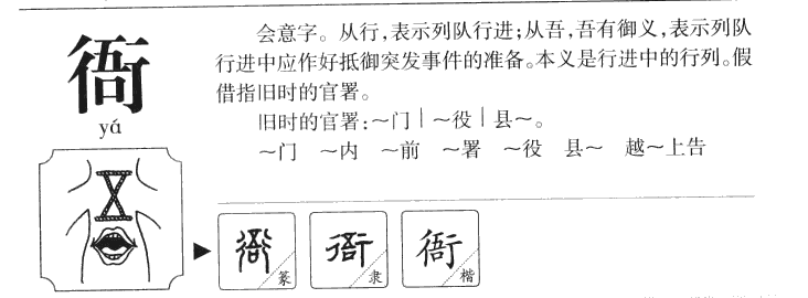 衙